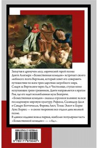 Данте Алигьери Божественная комедия. Ад