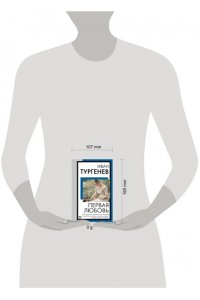 Тургенев И.С. Первая любовь