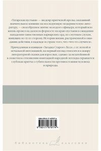 Буццати Д. Татарская пустыня. Загадка Старого Леса