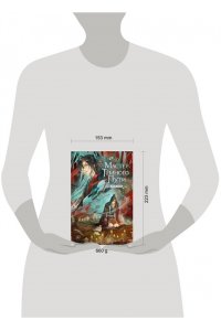 Мосян Т. Мастер темного пути. Том 1