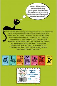 Сыщик на арене (#5)
