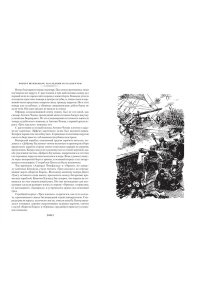 Штильмарк Р. Наследник из Калькутты (с илл.)