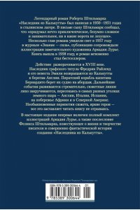 Штильмарк Р. Наследник из Калькутты (с илл.)