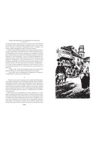 Штильмарк Р. Наследник из Калькутты (с илл.)