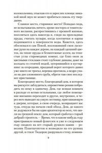 Брэддон М. Э. Тайна леди Одли