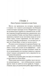 Брэддон М. Э. Тайна леди Одли