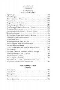 Гордин Я. Декабристы. Мятеж реформаторов