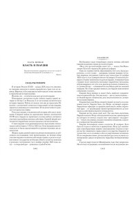 Гордин Я. Декабристы. Мятеж реформаторов