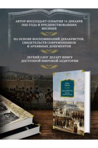 Гордин Я. Декабристы. Мятеж реформаторов