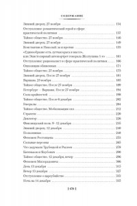 Гордин Я. Декабристы. Мятеж реформаторов