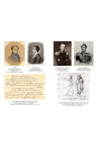 Гордин Я. Декабристы. Мятеж реформаторов