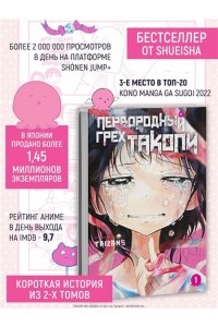 Taizan5 Первородный грех Такопи. Кн. 1
