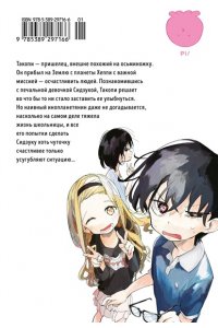 Taizan5 Первородный грех Такопи. Кн. 1