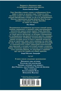 Лорд Дансейни Человек, который съел феникса. Хроники Тенистой Долины (с илл.)