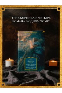Лорд Дансейни Человек, который съел феникса. Хроники Тенистой Долины (с илл.)