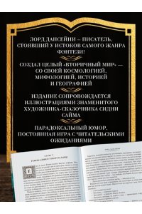 Лорд Дансейни Человек, который съел феникса. Хроники Тенистой Долины (с илл.)