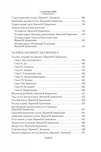 Лорд Дансейни Человек, который съел феникса. Хроники Тенистой Долины (с илл.)