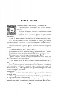 Лорд Дансейни Человек, который съел феникса. Хроники Тенистой Долины (с илл.)