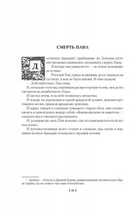 Лорд Дансейни Человек, который съел феникса. Хроники Тенистой Долины (с илл.)