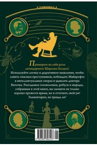 Десмаре Л. 150 загадок Бейкер-стрит
