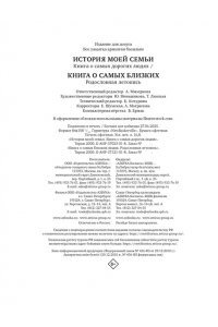 Суханов Г. Книга о самых близких. Родословная летопись