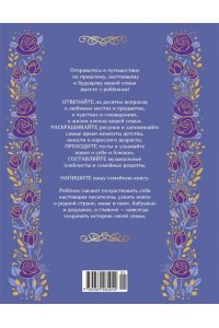 Суханов Г. Книга о самых близких. Родословная летопись
