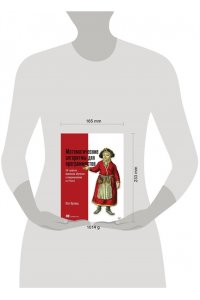 Орланд Л. Математические алгоритмы для программистов. 3D-графика, машинное обучение и моделирование на Python