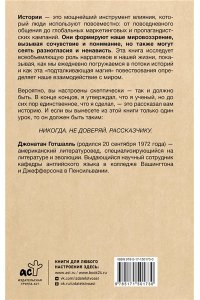 Готшалль Д. Парадокс истории: Как любовь к рассказыванию строит общество и разрушает его