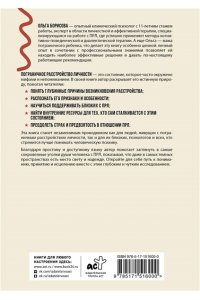 Борисова О.Е. Как жить с пограничным расстройством. Путешествие во тьме.