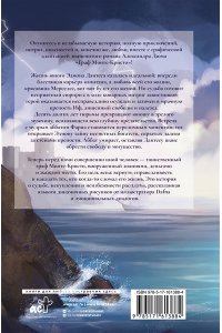 Дюма А. Граф Монте-Кристо. Графический роман