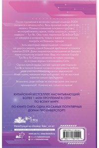 Цин Мэй Влюбиться в твою улыбку. Книга 2