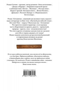 Сенчин Р.В. Елтышевы