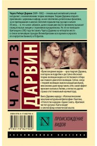 Дарвин Ч.Р. Происхождение видов