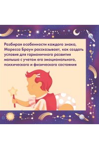 Браун М. Астрология для родителей. Как воспитать ребенка с помощью звезд