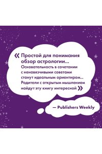 Браун М. Астрология для родителей. Как воспитать ребенка с помощью звезд