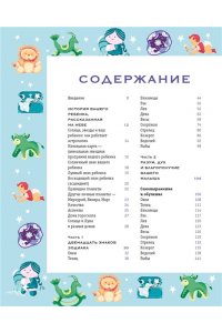 Браун М. Астрология для родителей. Как воспитать ребенка с помощью звезд