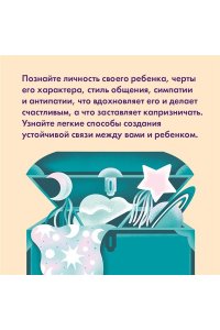 Браун М. Астрология для родителей. Как воспитать ребенка с помощью звезд