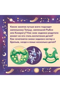 Браун М. Астрология для родителей. Как воспитать ребенка с помощью звезд