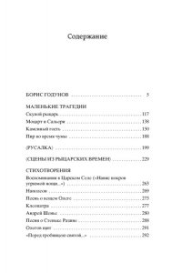 Пушкин А. Борис Годунов. Маленькие трагедии