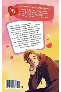 Манкевич Е. Любовь и мелкие пакости