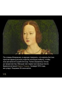 Гриствуд С. Игра королев. Женщины, которые изменили историю Европы