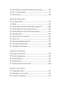 Гриствуд С. Игра королев. Женщины, которые изменили историю Европы