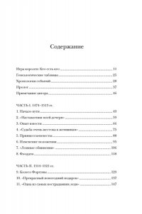 Гриствуд С. Игра королев. Женщины, которые изменили историю Европы