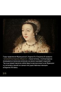 Гриствуд С. Игра королев. Женщины, которые изменили историю Европы