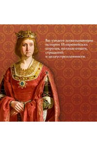 Гриствуд С. Игра королев. Женщины, которые изменили историю Европы