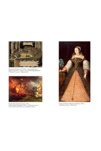 Гриствуд С. Игра королев. Женщины, которые изменили историю Европы