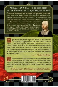 Гриствуд С. Игра королев. Женщины, которые изменили историю Европы