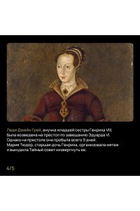 Гриствуд С. Игра королев. Женщины, которые изменили историю Европы