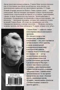 Кинг С. Лавка дурных снов