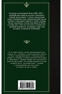 Блок А.А. Покой нам только снится...